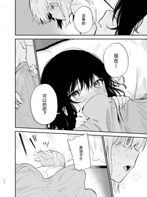 [まめの木 (豆六)] 相視相愛。 [白杨汉化组]&nbsp;&nbsp;[DL版]_115