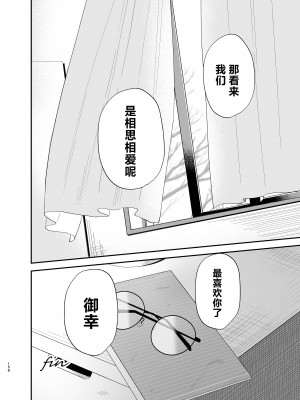 [まめの木 (豆六)] 相視相愛。 [白杨汉化组]&nbsp;&nbsp;[DL版]_157