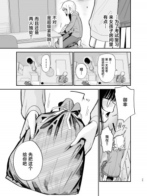 [まめの木 (豆六)] 相視相愛。 [白杨汉化组]&nbsp;&nbsp;[DL版]_025