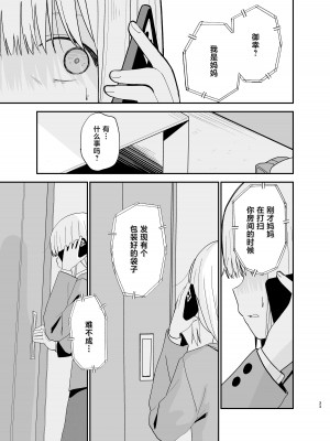 [まめの木 (豆六)] 相視相愛。 [白杨汉化组]&nbsp;&nbsp;[DL版]_033