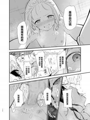 [まめの木 (豆六)] 相視相愛。 [白杨汉化组]&nbsp;&nbsp;[DL版]_121