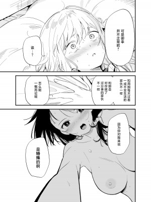 [まめの木 (豆六)] 相視相愛。 [白杨汉化组]&nbsp;&nbsp;[DL版]_072