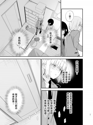 [まめの木 (豆六)] 相視相愛。 [白杨汉化组]&nbsp;&nbsp;[DL版]_031