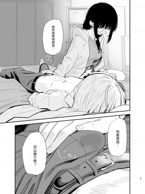 [まめの木 (豆六)] 相視相愛。 [白杨汉化组]&nbsp;&nbsp;[DL版]_060