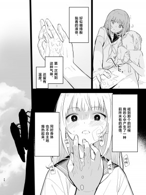 [まめの木 (豆六)] 相視相愛。 [白杨汉化组]&nbsp;&nbsp;[DL版]_048