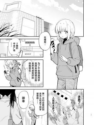 [まめの木 (豆六)] 相視相愛。 [白杨汉化组]&nbsp;&nbsp;[DL版]_017