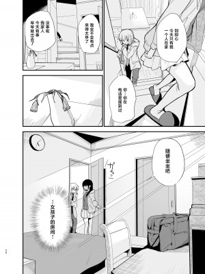 [まめの木 (豆六)] 相視相愛。 [白杨汉化组]&nbsp;&nbsp;[DL版]_024