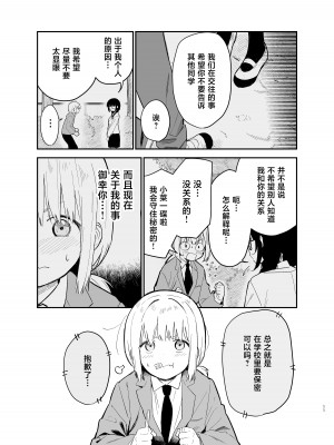 [まめの木 (豆六)] 相視相愛。 [白杨汉化组]&nbsp;&nbsp;[DL版]_011