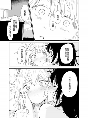 [まめの木 (豆六)] 相視相愛。 [白杨汉化组]&nbsp;&nbsp;[DL版]_086