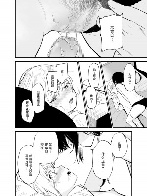 [まめの木 (豆六)] 相視相愛。 [白杨汉化组]&nbsp;&nbsp;[DL版]_071