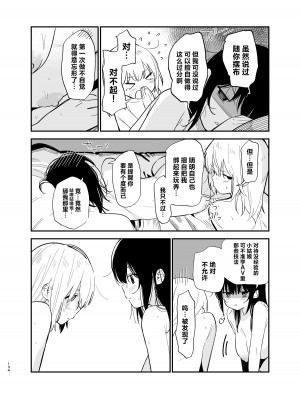 [まめの木 (豆六)] 相視相愛。 [白杨汉化组]&nbsp;&nbsp;[DL版]_133