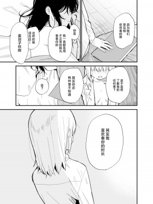 [まめの木 (豆六)] 相視相愛。 [白杨汉化组]&nbsp;&nbsp;[DL版]_106