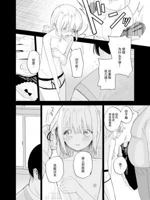 [まめの木 (豆六)] 相視相愛。 [白杨汉化组]&nbsp;&nbsp;[DL版]_081