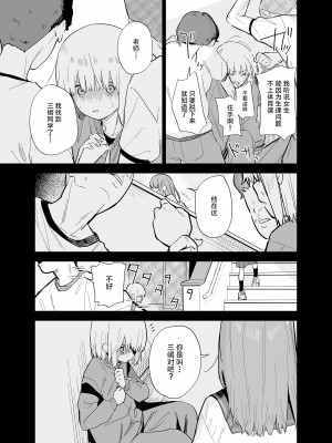 [まめの木 (豆六)] 相視相愛。 [白杨汉化组]&nbsp;&nbsp;[DL版]_108