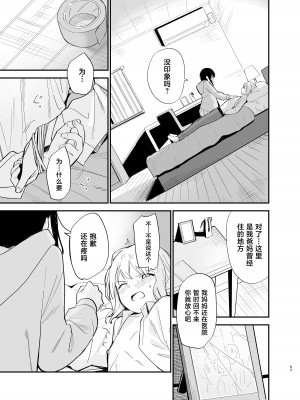 [まめの木 (豆六)] 相視相愛。 [白杨汉化组]&nbsp;&nbsp;[DL版]_056