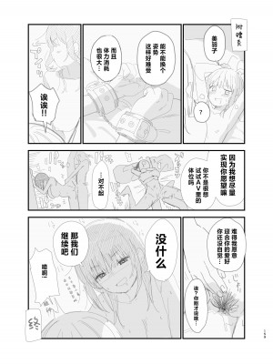 [まめの木 (豆六)] 相視相愛。 [白杨汉化组]&nbsp;&nbsp;[DL版]_158