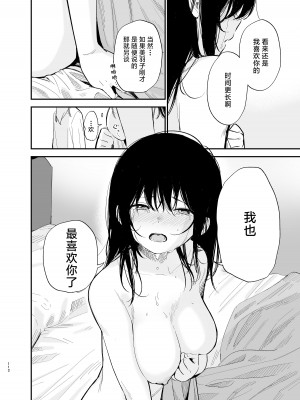 [まめの木 (豆六)] 相視相愛。 [白杨汉化组]&nbsp;&nbsp;[DL版]_111