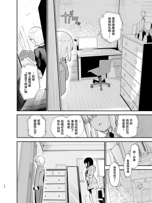 [まめの木 (豆六)] 相視相愛。 [白杨汉化组]&nbsp;&nbsp;[DL版]_034