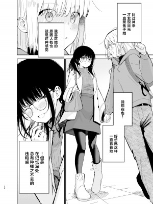 [まめの木 (豆六)] 相視相愛。 [白杨汉化组]&nbsp;&nbsp;[DL版]_020