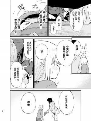 [まめの木 (豆六)] 相視相愛。 [白杨汉化组]&nbsp;&nbsp;[DL版]_026