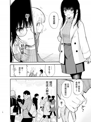 [まめの木 (豆六)] 相視相愛。 [白杨汉化组]&nbsp;&nbsp;[DL版]_018