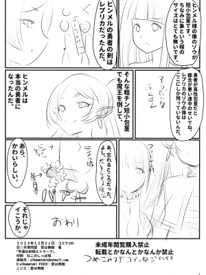 (C103) [恋☆天使同盟 (愛は無敵)] 早漏の射精ルトラーク (葬送のフリーレン)_26