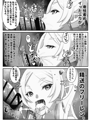 (C103) [恋☆天使同盟 (愛は無敵)] 早漏の射精ルトラーク (葬送のフリーレン)_23