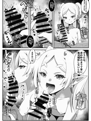 (C103) [恋☆天使同盟 (愛は無敵)] 早漏の射精ルトラーク (葬送のフリーレン)_05