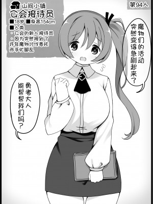 [サキュバスの卵 (アネスキー)] 勇者に寛容すぎるファンタジー世界 6 [甜族星人x我不看本子汉化] [DL版]_19