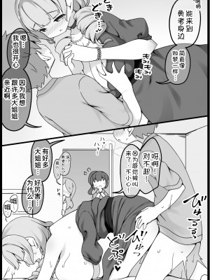 [サキュバスの卵 (アネスキー)] 勇者に寛容すぎるファンタジー世界 6 [甜族星人x我不看本子汉化] [DL版]_16