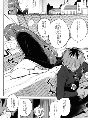 (C103) [蒼き星 (全紅白子)] シュタルク様は えっち ~ (葬送のフリーレン)_03