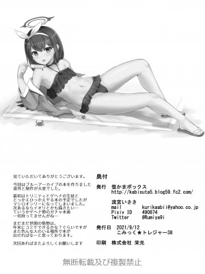 [笹かまボックス (流宮いささ)] マシロビーチアーカイブ (ブルーアーカイブ) [中国翻訳] [DL版]_17