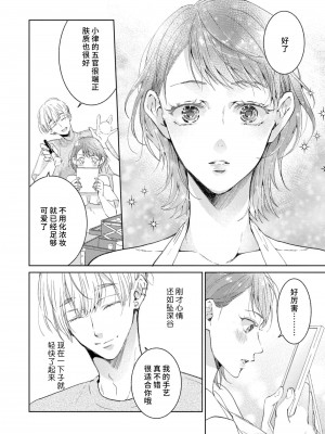 [諒しゅん ／ 本間ふみ] 美女かと思ったら絶倫ケダモノでした～ジェンダーレス男子は夜の肉食獣～ 1-5 完結 [莉赛特汉化组]_059