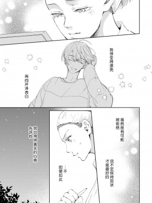 [諒しゅん ／ 本間ふみ] 美女かと思ったら絶倫ケダモノでした～ジェンダーレス男子は夜の肉食獣～ 1-5 完結 [莉赛特汉化组]_112