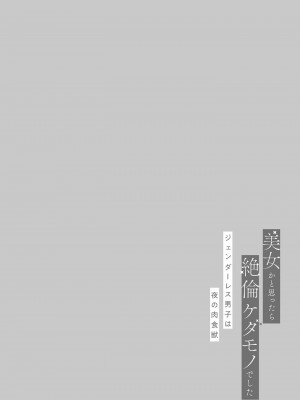 [諒しゅん ／ 本間ふみ] 美女かと思ったら絶倫ケダモノでした～ジェンダーレス男子は夜の肉食獣～ 1-5 完結 [莉赛特汉化组]_069