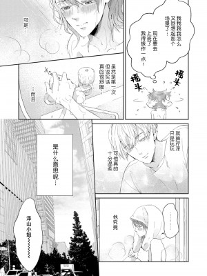[諒しゅん ／ 本間ふみ] 美女かと思ったら絶倫ケダモノでした～ジェンダーレス男子は夜の肉食獣～ 1-5 完結 [莉赛特汉化组]_042
