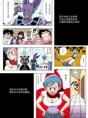 [山本同人] 誰もビ○スに逆らえない! N18 VS BEERUS JAPANESE｜没人敢违抗比鲁斯 [龙腾虎跃汉化]_02