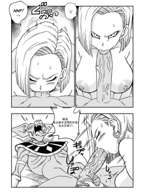 [山本同人] 誰もビ○スに逆らえない! N18 VS BEERUS JAPANESE｜没人敢违抗比鲁斯 [龙腾虎跃汉化]_18