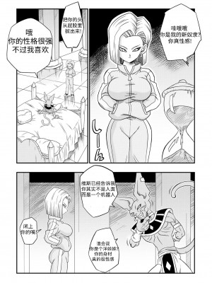 [山本同人] 誰もビ○スに逆らえない! N18 VS BEERUS JAPANESE｜没人敢违抗比鲁斯 [龙腾虎跃汉化]_12