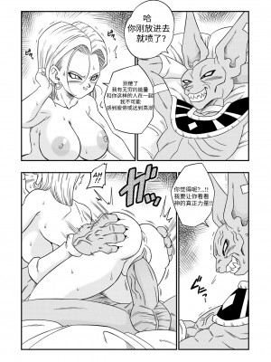 [山本同人] 誰もビ○スに逆らえない! N18 VS BEERUS JAPANESE｜没人敢违抗比鲁斯 [龙腾虎跃汉化]_22