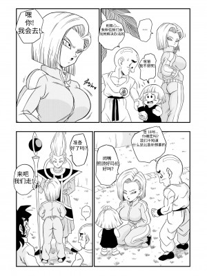 [山本同人] 誰もビ○スに逆らえない! N18 VS BEERUS JAPANESE｜没人敢违抗比鲁斯 [龙腾虎跃汉化]_11