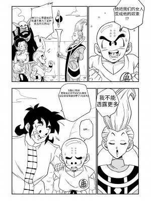 [山本同人] 誰もビ○スに逆らえない! N18 VS BEERUS JAPANESE｜没人敢违抗比鲁斯 [龙腾虎跃汉化]_16