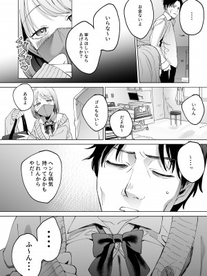 [まんま屋 (さめまんま)] 人生サヨナラ5秒前、謎JKに喰われる_05