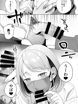 [まんま屋 (さめまんま)] 人生サヨナラ5秒前、謎JKに喰われる_08