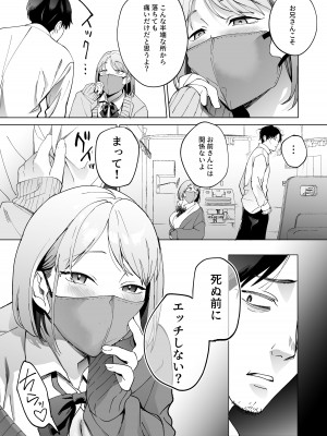 [まんま屋 (さめまんま)] 人生サヨナラ5秒前、謎JKに喰われる_04