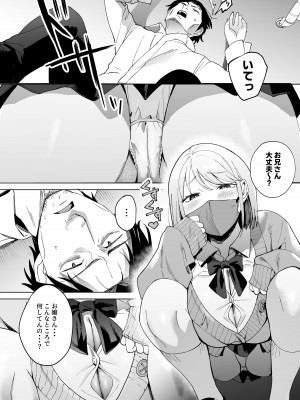 [まんま屋 (さめまんま)] 人生サヨナラ5秒前、謎JKに喰われる_03
