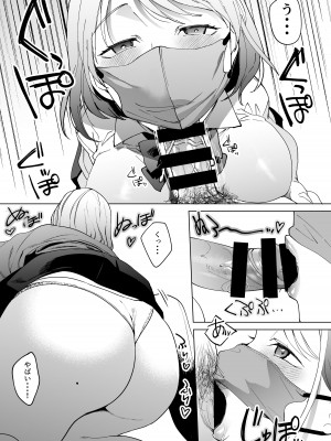 [まんま屋 (さめまんま)] 人生サヨナラ5秒前、謎JKに喰われる_10
