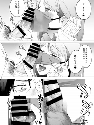 [まんま屋 (さめまんま)] 人生サヨナラ5秒前、謎JKに喰われる_09