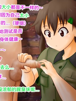 [赤面少女] 砦の新人M男 [中国翻訳]_07