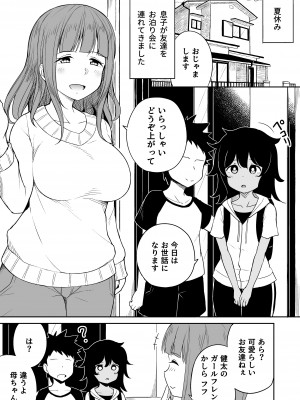 [らびめいろ] 息子のお友達とセフレになりました_02
